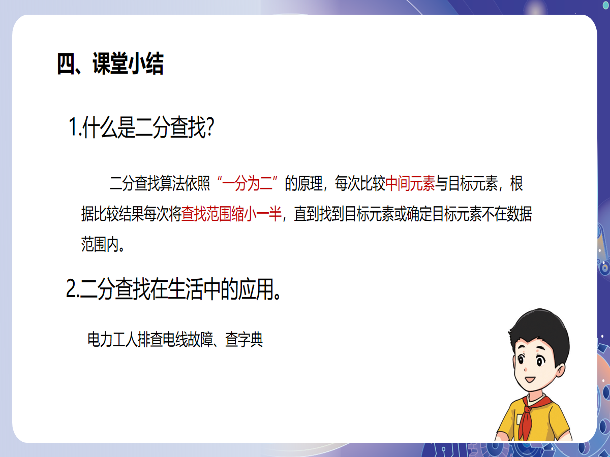 幻灯片 14