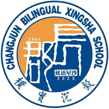 长郡双语星沙学校